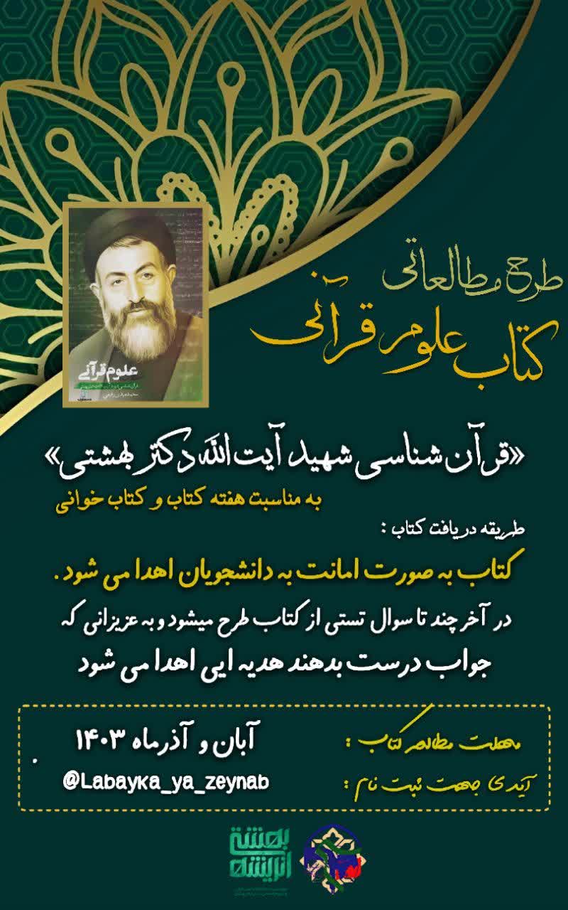 طرح مطالعاتی کتاب علوم قرآنی