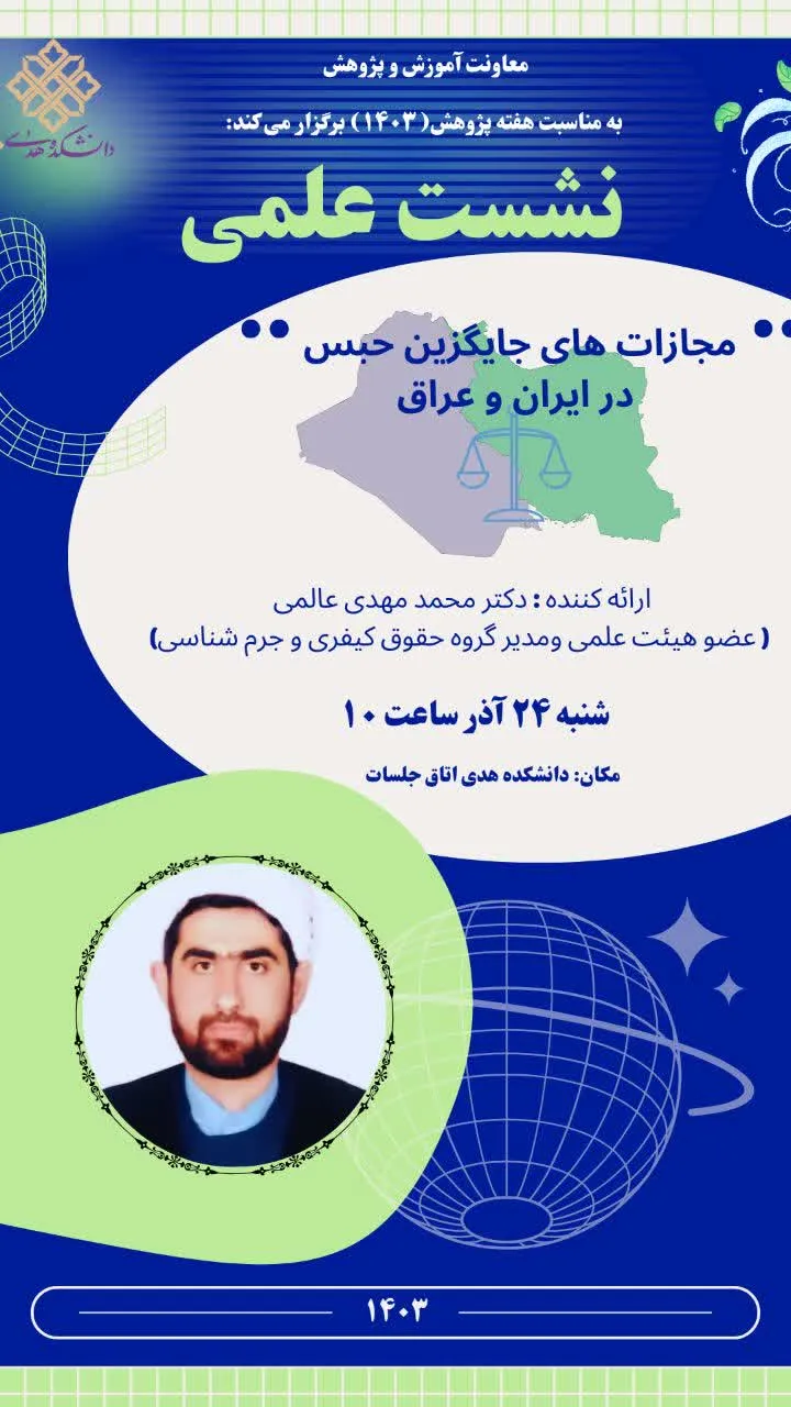 نشست علمی