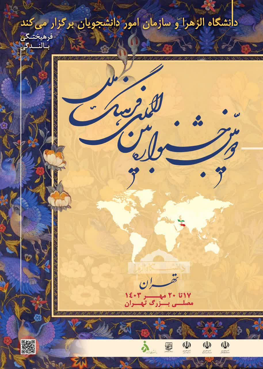 جشنواره فرهنگ ملل