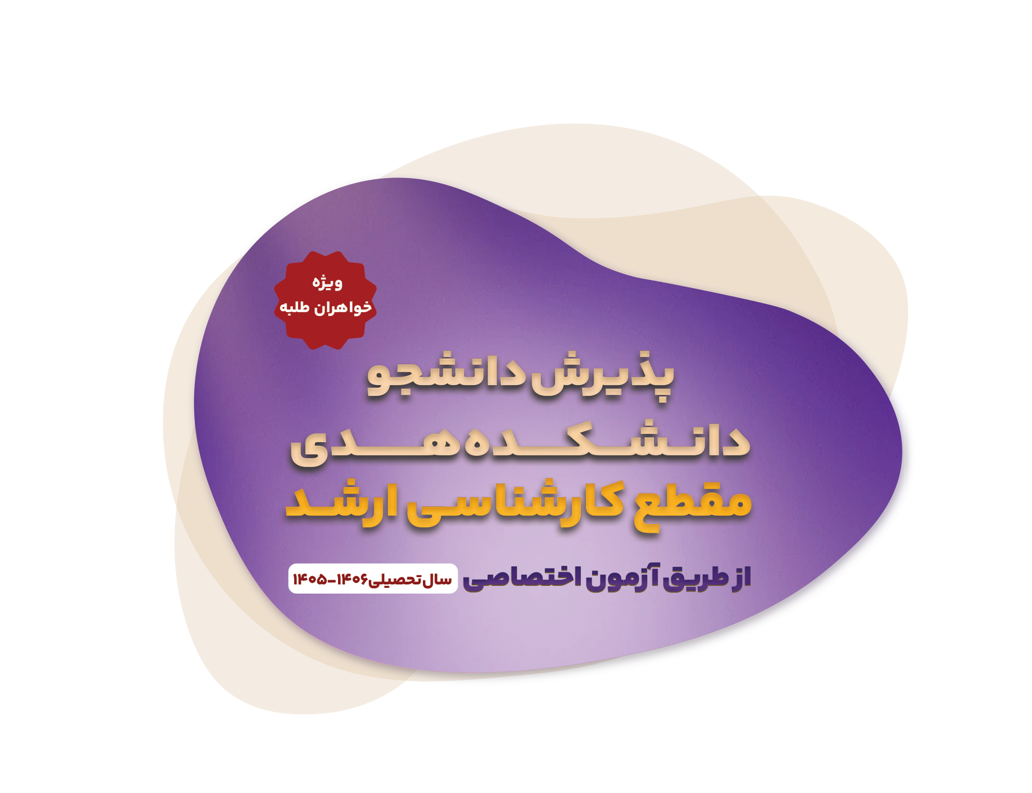 آزمون اختصاصی کارشناسی ارشد دانشکده هدی [ویژه طلاب خواهر]